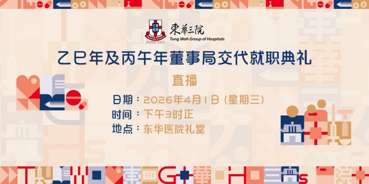 董事局交代就职