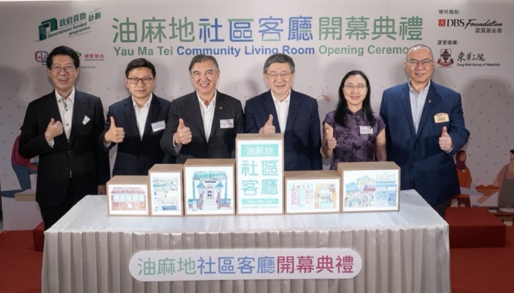 图一为署理政务司司长卓永兴GBS太平绅士（右三）、劳工及福利局局长孙玉菡太平绅士（左二）、劳工及福利局常任秘书长刘焱太平绅士（右二）、社会福利署署长杜永恒太平绅士（左一）、星展北亚区主管及星展香港行政总裁庞华毅先生（左三）和东华三院主席曾庆业先生（右一）一同主持开幕仪式。