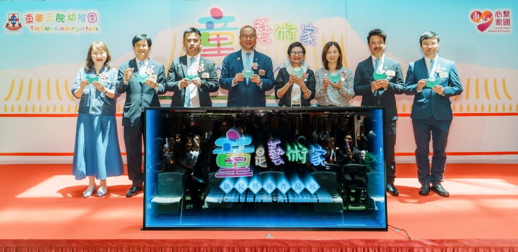 图一为主礼嘉宾香港艺术发展局大会委员及艺术教育组主席陈雪仪博士(右四)、东华三院主席暨校监曾庆业先生(左四)、董事局成员及教育科代表主持开展仪式。