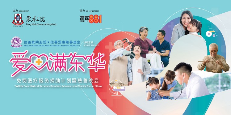 爱心满东华