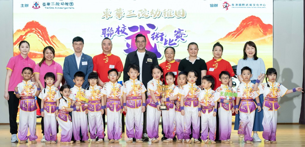 图二为东华三院王胡丽明幼稚园获颁联校武术比赛冠军。