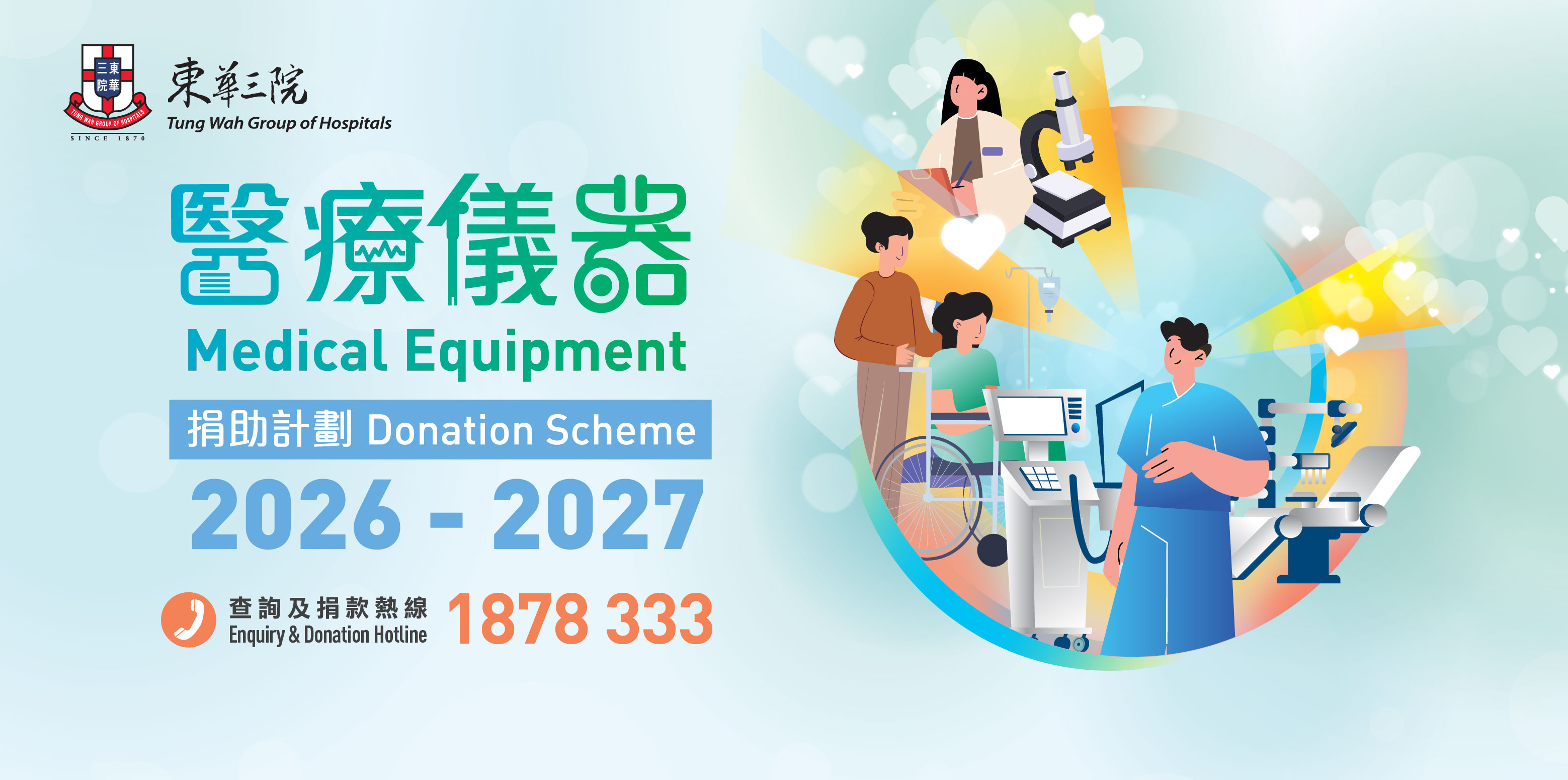 医疗仪器web banner 748x372p high-繁中