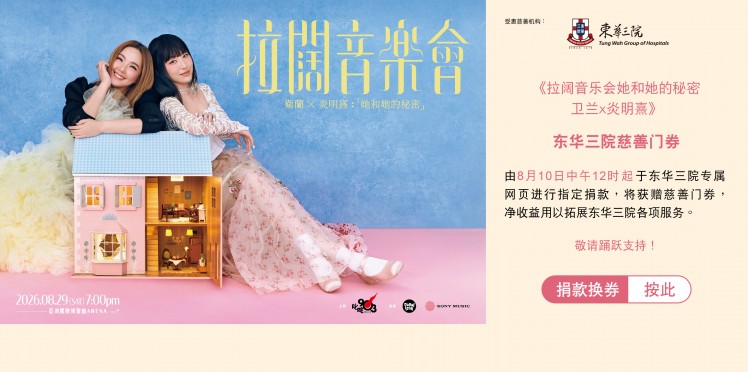 《拉阔音乐会她和她的秘密 卫兰x炎明熹》