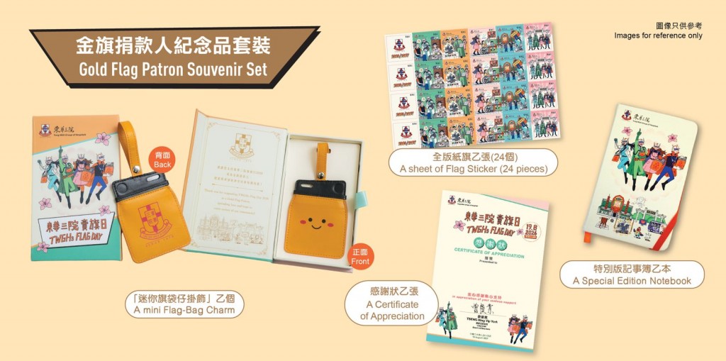 图五：金旗捐款人纪念品套装。