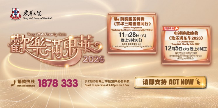 欢乐满东华2026